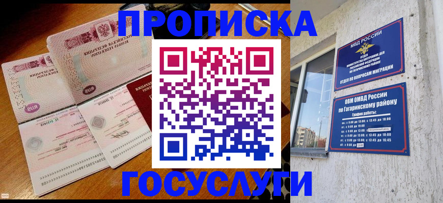 временная регистрация купить в Азове