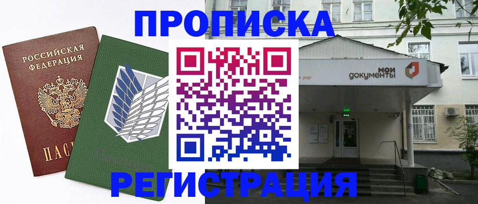 где прописаться в Азове