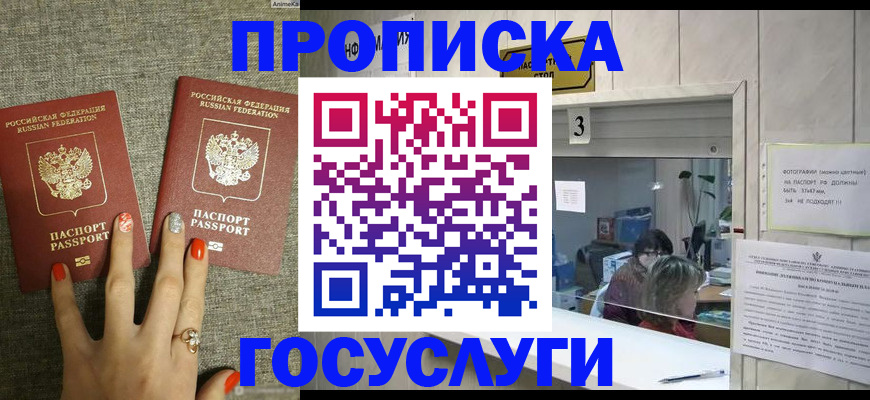 временная прописка в Азове