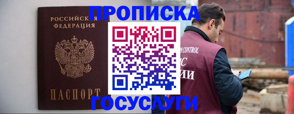 временная регистрация законно в Азове