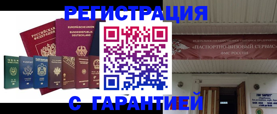 временная регистрация для школы в Азове