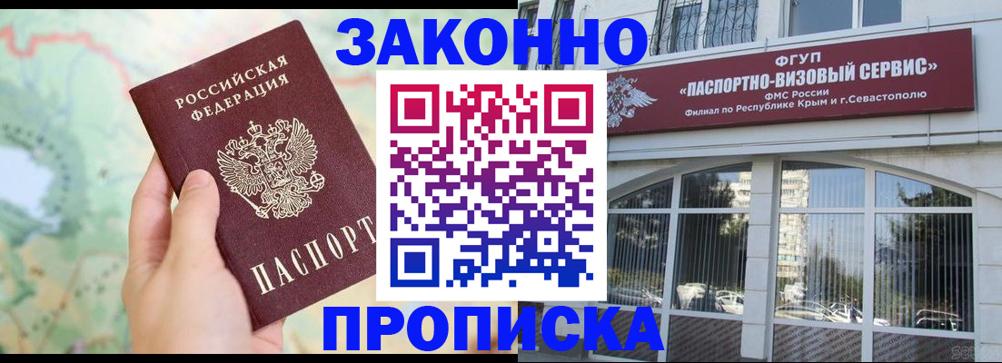 временная регистрация для школы в Азове